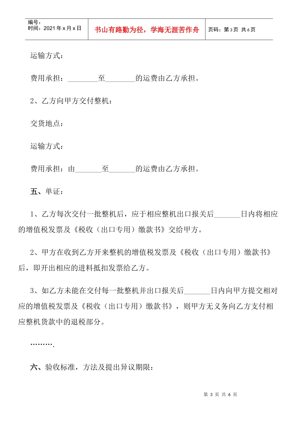 进料加工复出口协议书_第3页