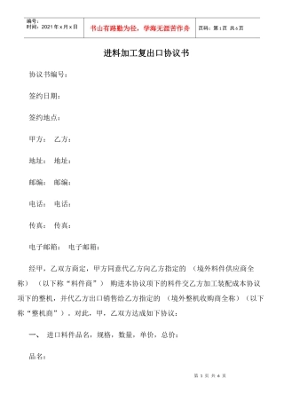 进料加工复出口协议书