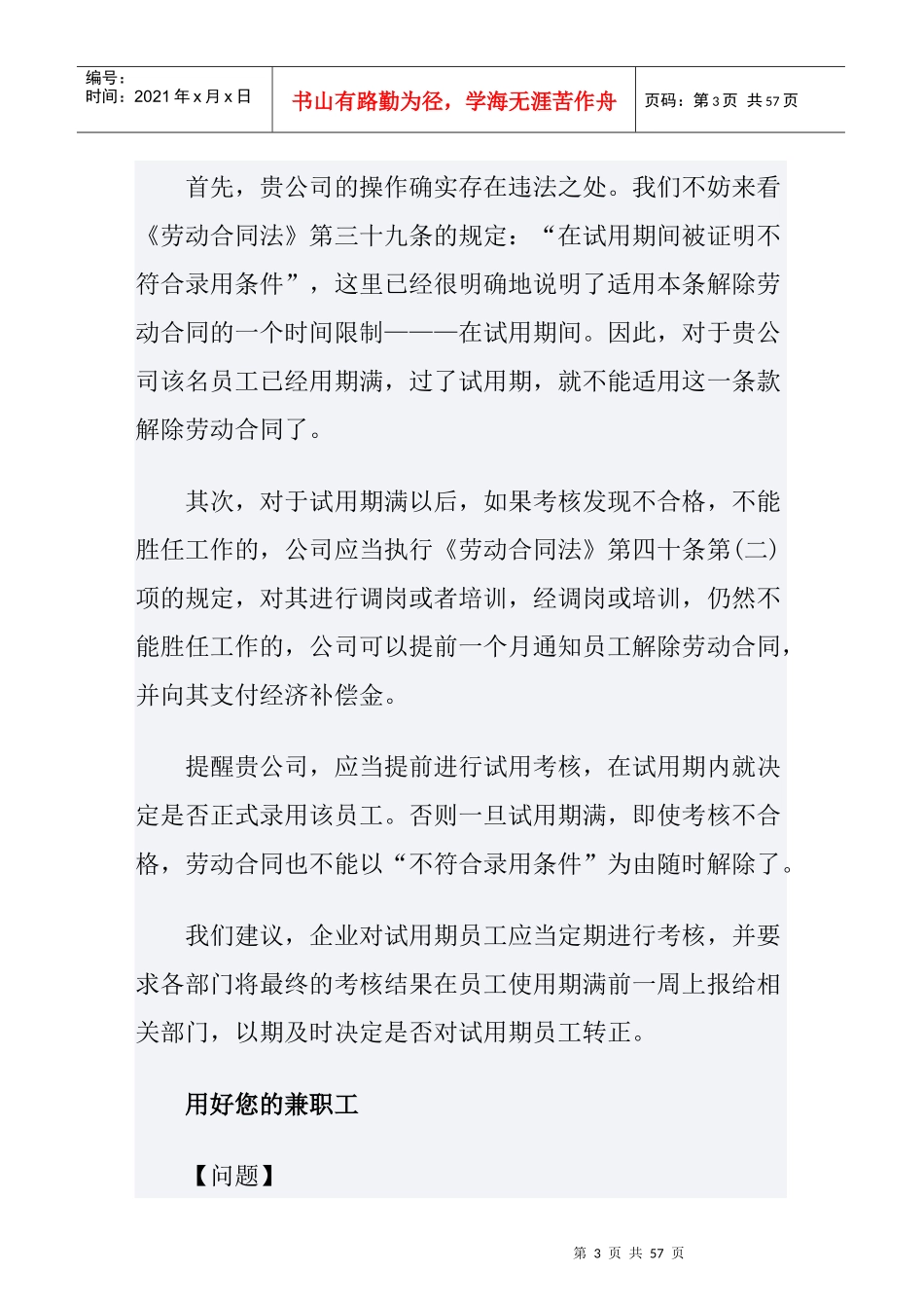 企业实施劳动合同法全攻略_第3页