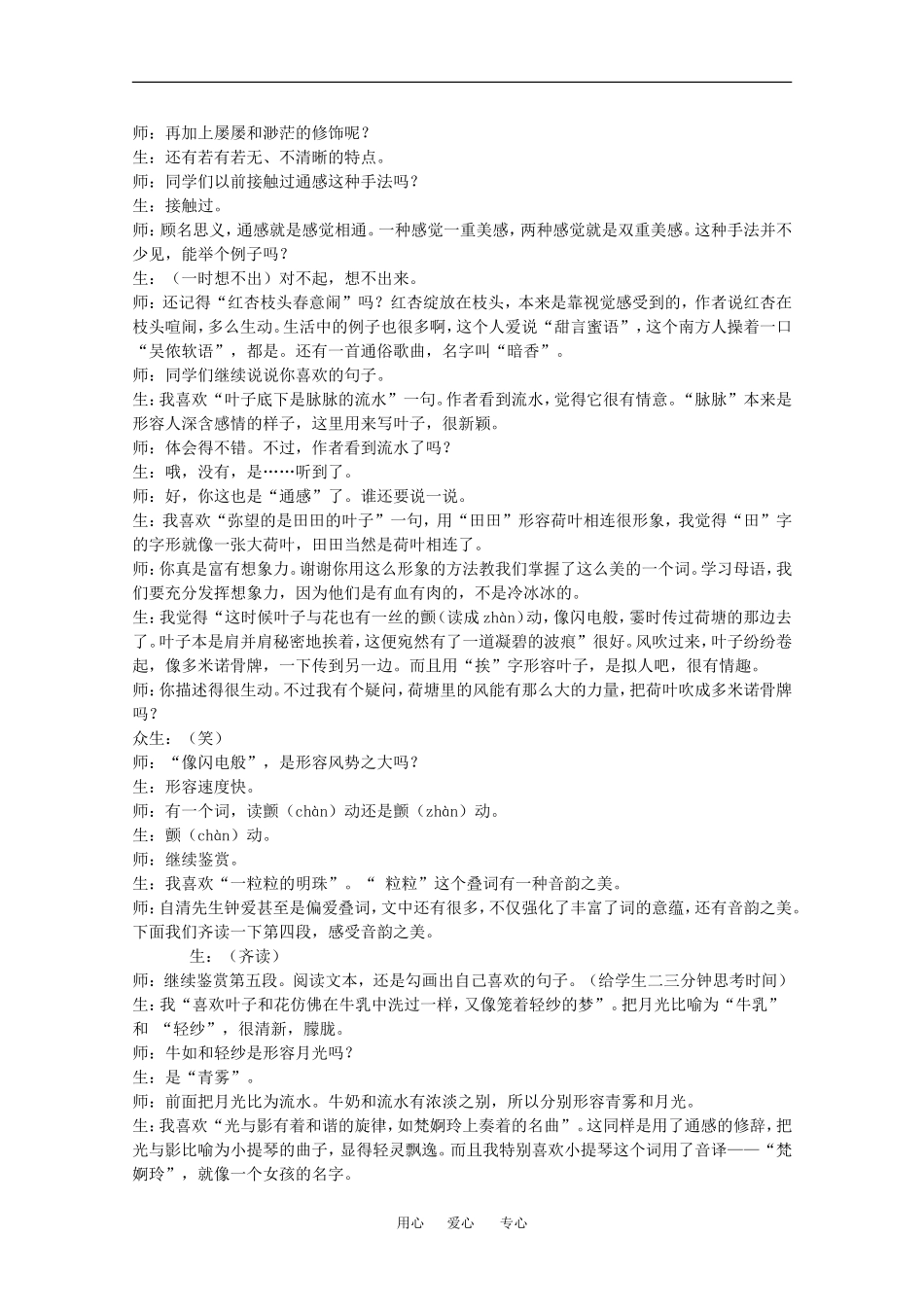 高中语文：1.1 荷塘月色 教案北京版必修4_第2页