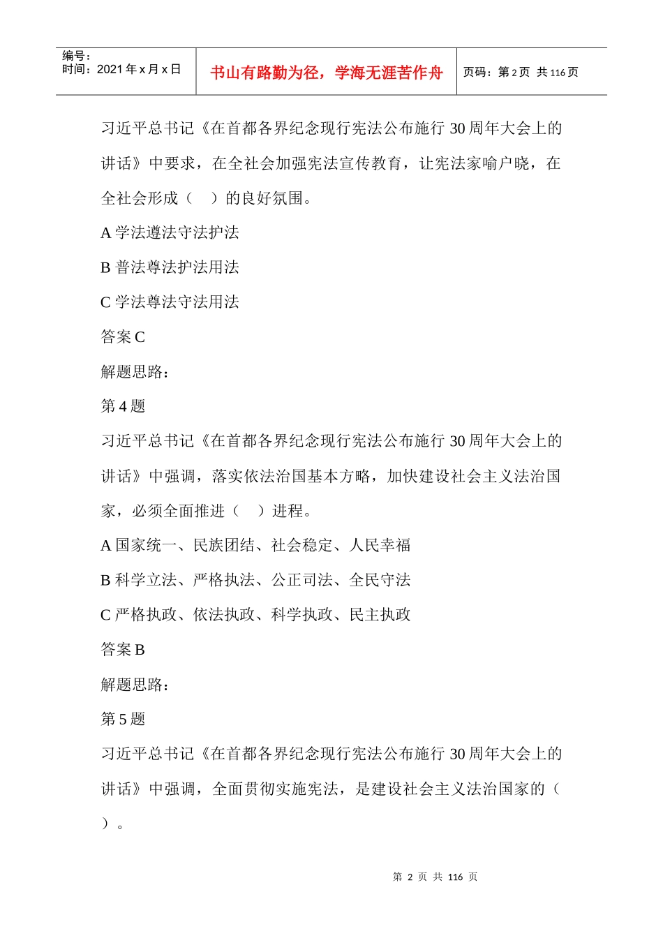 XXXX年全江西省领导干部网上法律知识考试练习题及答案_第2页
