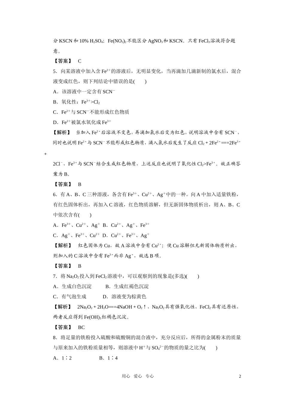 高中化学 第2课时探究铁及其化合物的氧化性和还原性 鲁科版必修1_第2页