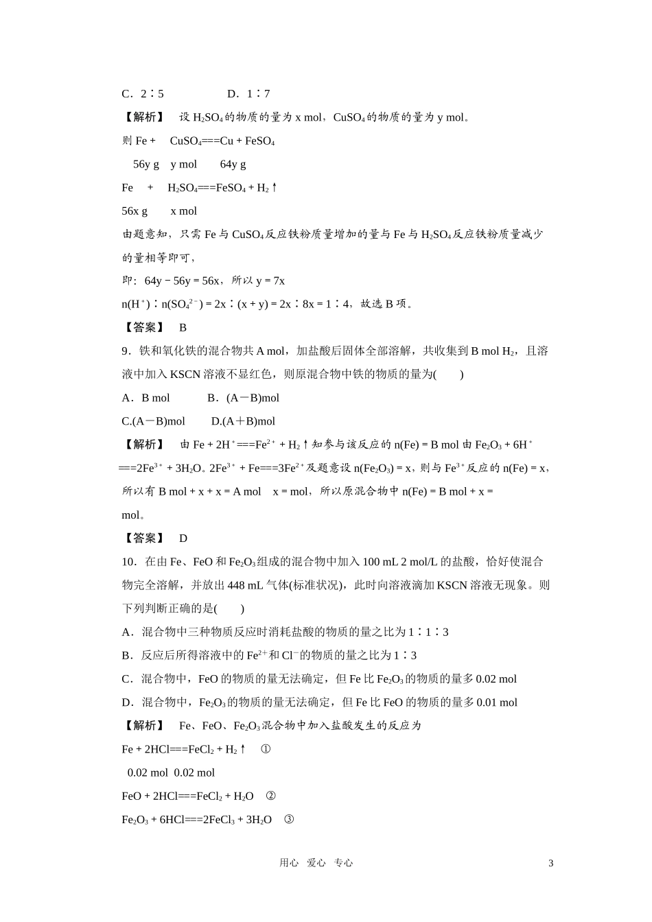 高中化学 第2课时探究铁及其化合物的氧化性和还原性 鲁科版必修1_第3页