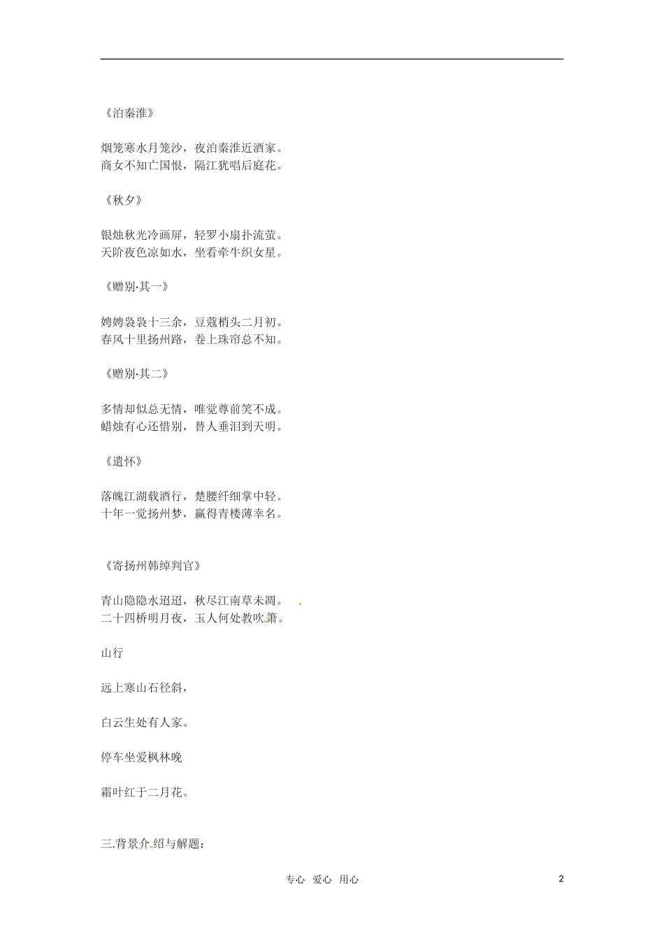 高中语文 《阿房宫赋》教案 粤教版必修2_第2页