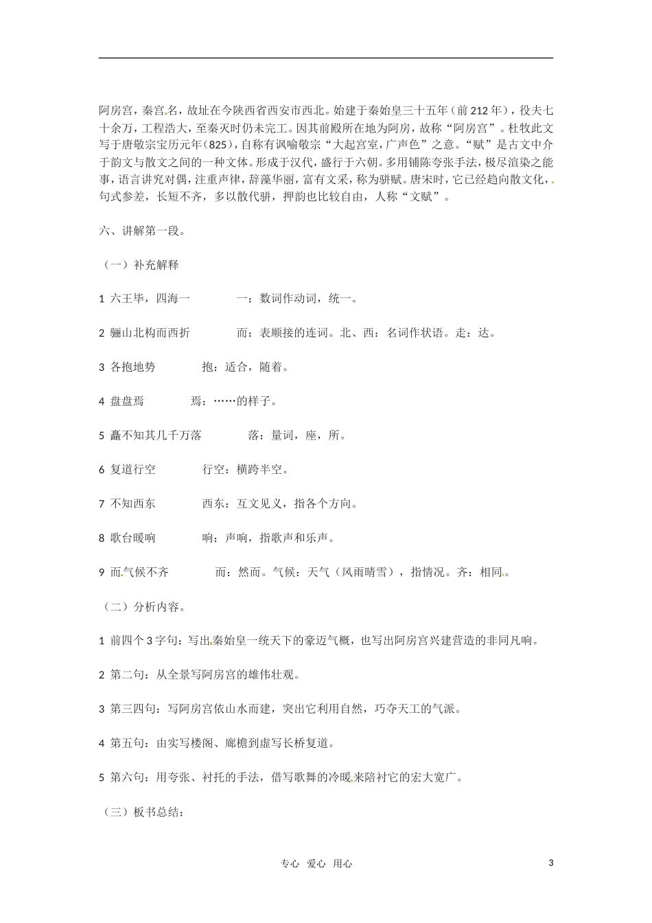 高中语文 《阿房宫赋》教案 粤教版必修2_第3页