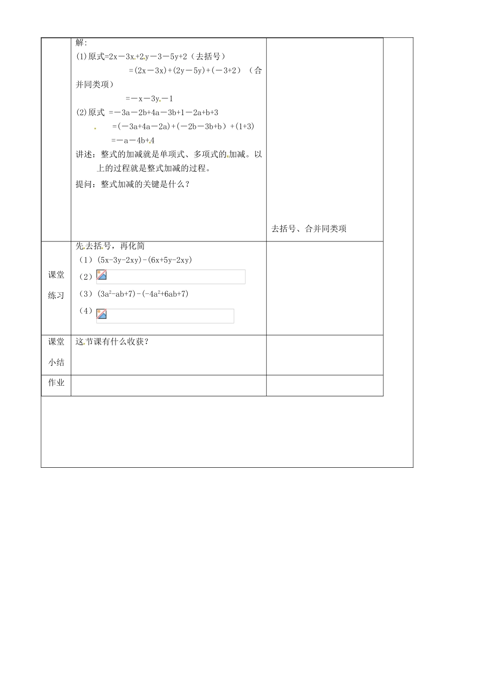 上海市罗泾中学七年级数学上册 9.6.1 整式的加减教案 沪教版五四制_第3页