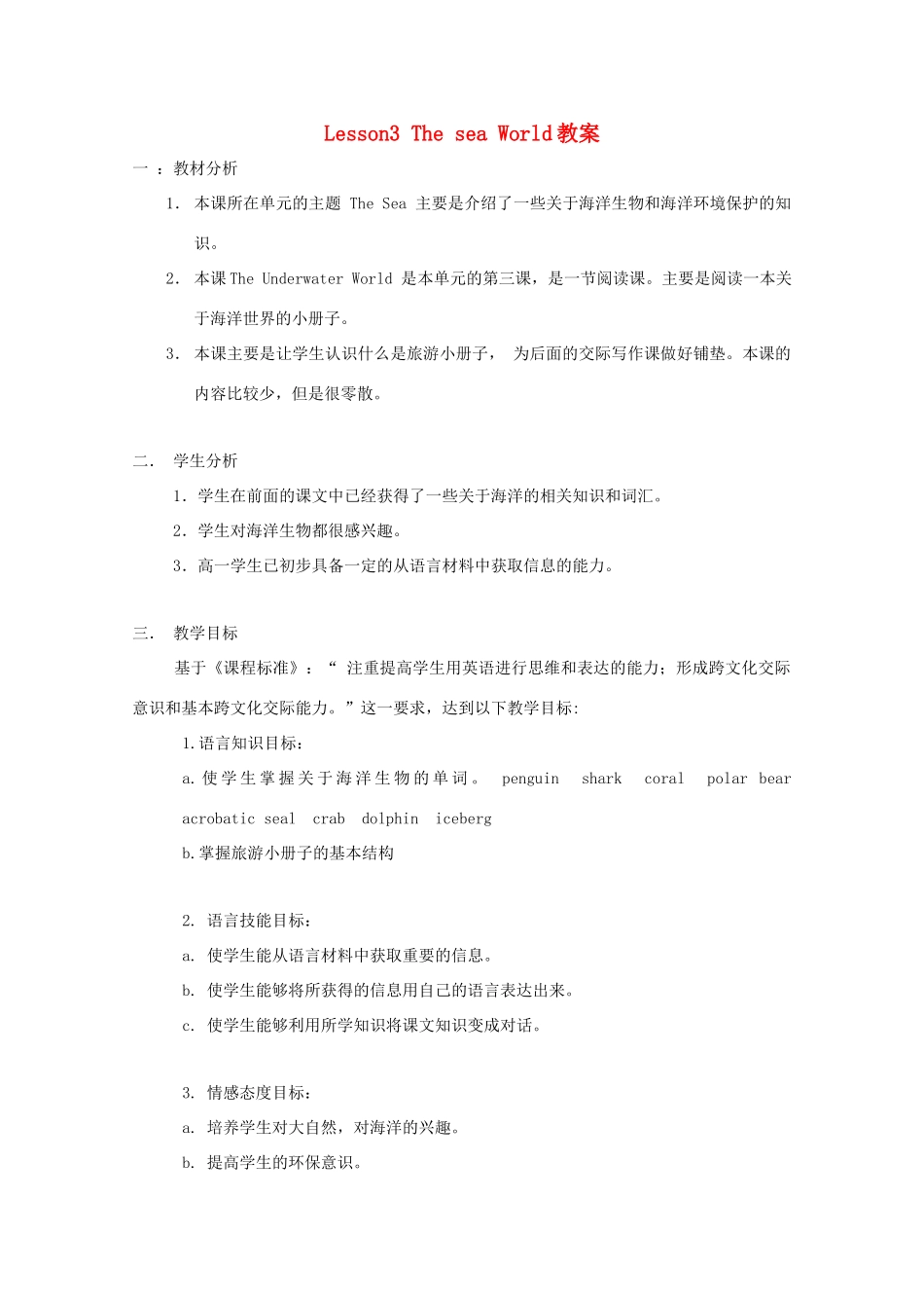 高中英语 Unit7 lesson3 The Sea world教案 北师大版必修3_第1页