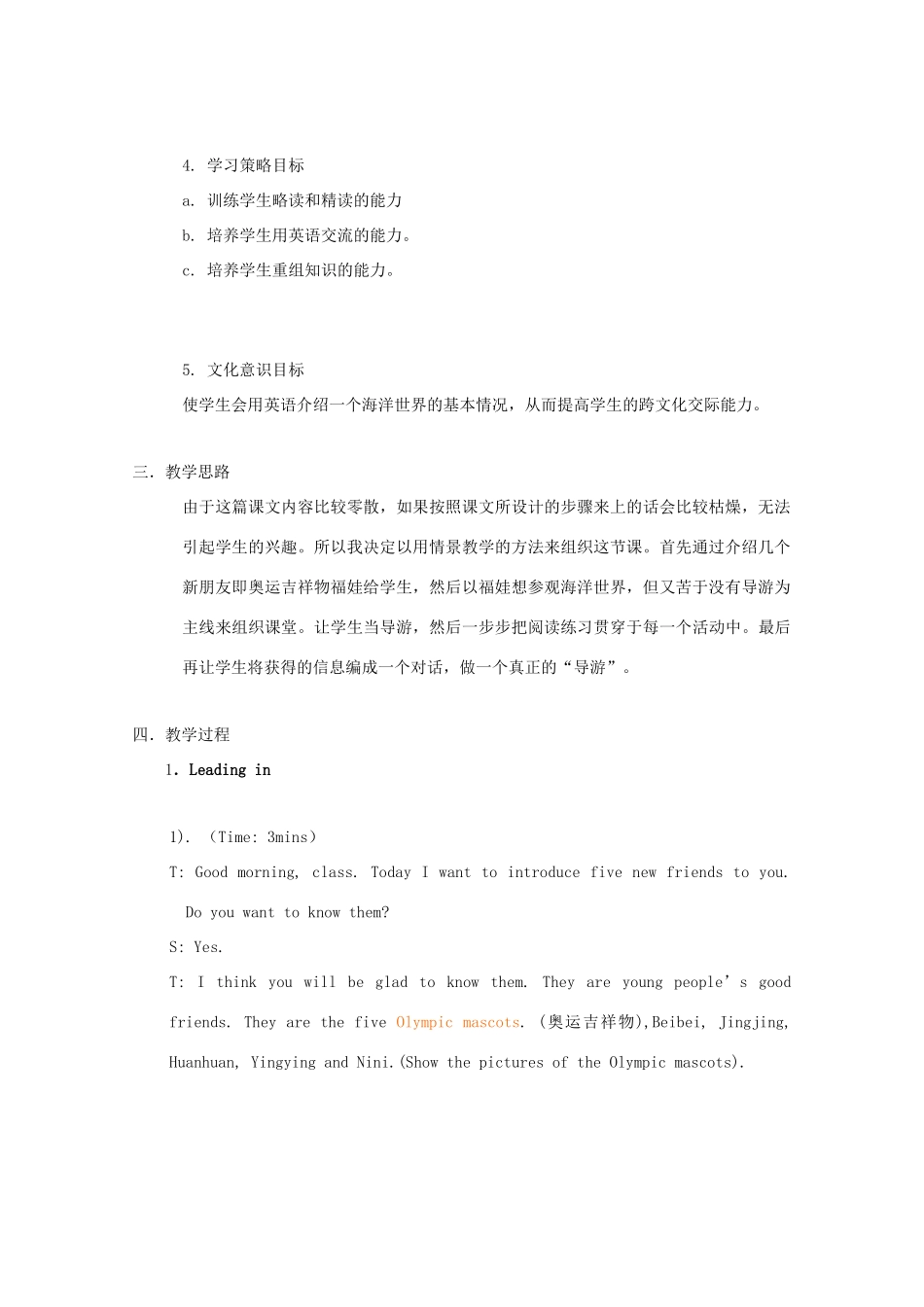 高中英语 Unit7 lesson3 The Sea world教案 北师大版必修3_第2页