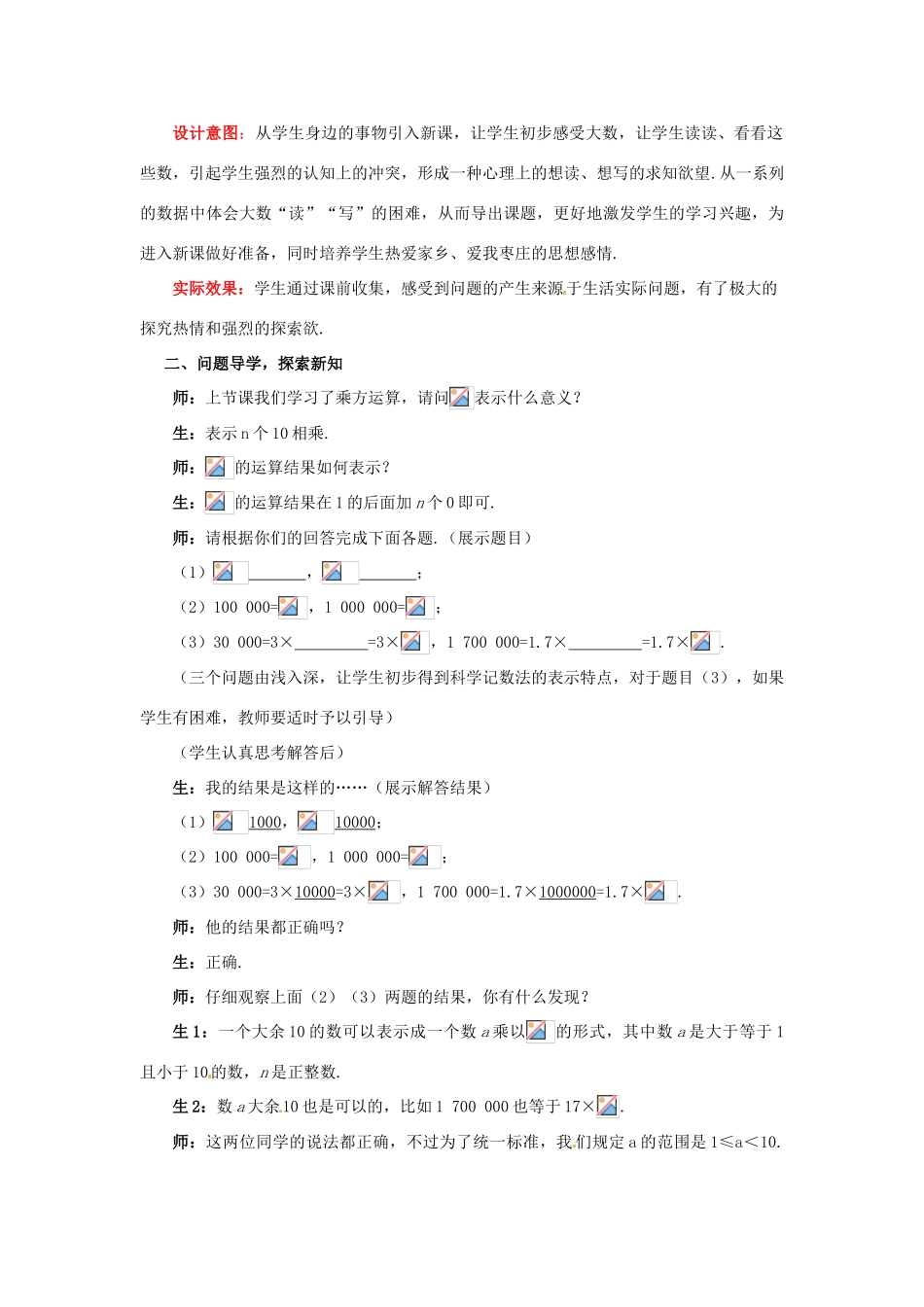 山东省枣庄市峄城区吴林街道中学七年级数学上册 2.10 科学记数法教案 （新版）北师大版_第2页