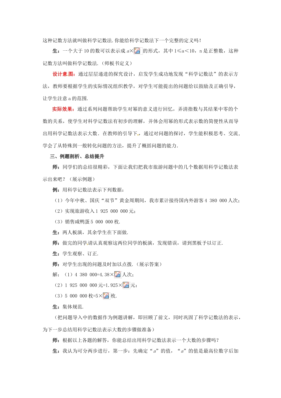 山东省枣庄市峄城区吴林街道中学七年级数学上册 2.10 科学记数法教案 （新版）北师大版_第3页