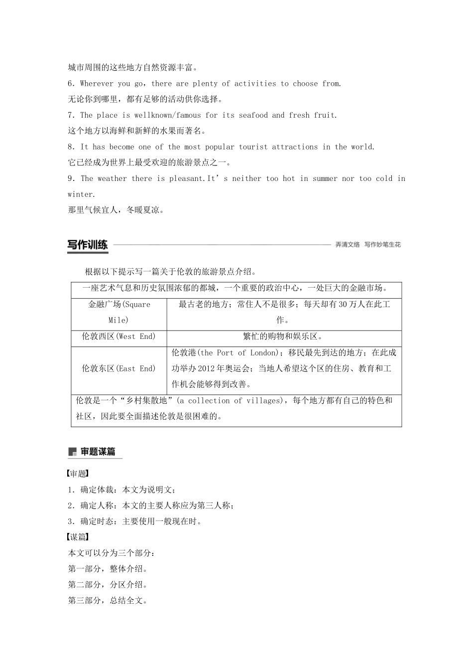 高中英语 Unit 5 The power of nature Period Five Writing—Descriptive writing：description of a tourist attraction教案（含解析）新人教版选修6-新人教版高二选修6英语教案_第2页