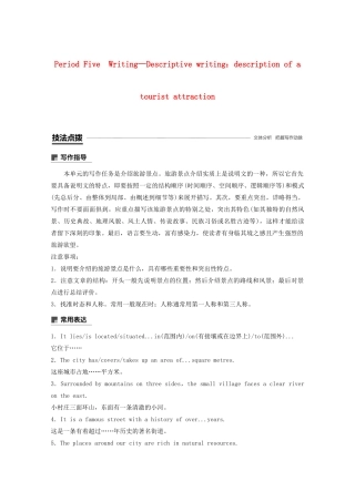 高中英语 Unit 5 The power of nature Period Five Writing—Descriptive writing：description of a tourist attraction教案（含解析）新人教版选修6-新人教版高二选修6英语教案
