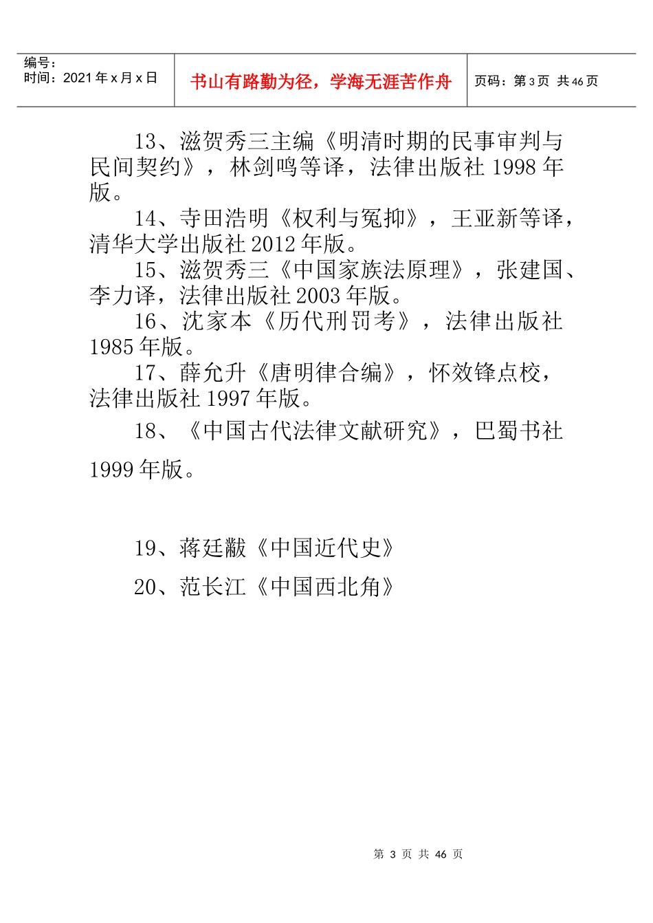 《中国法律史》本科生教学大纲_第3页