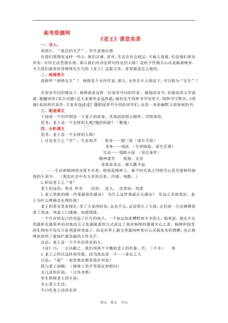 高中语文：1.1《老王》教案（沪教版第一册）
