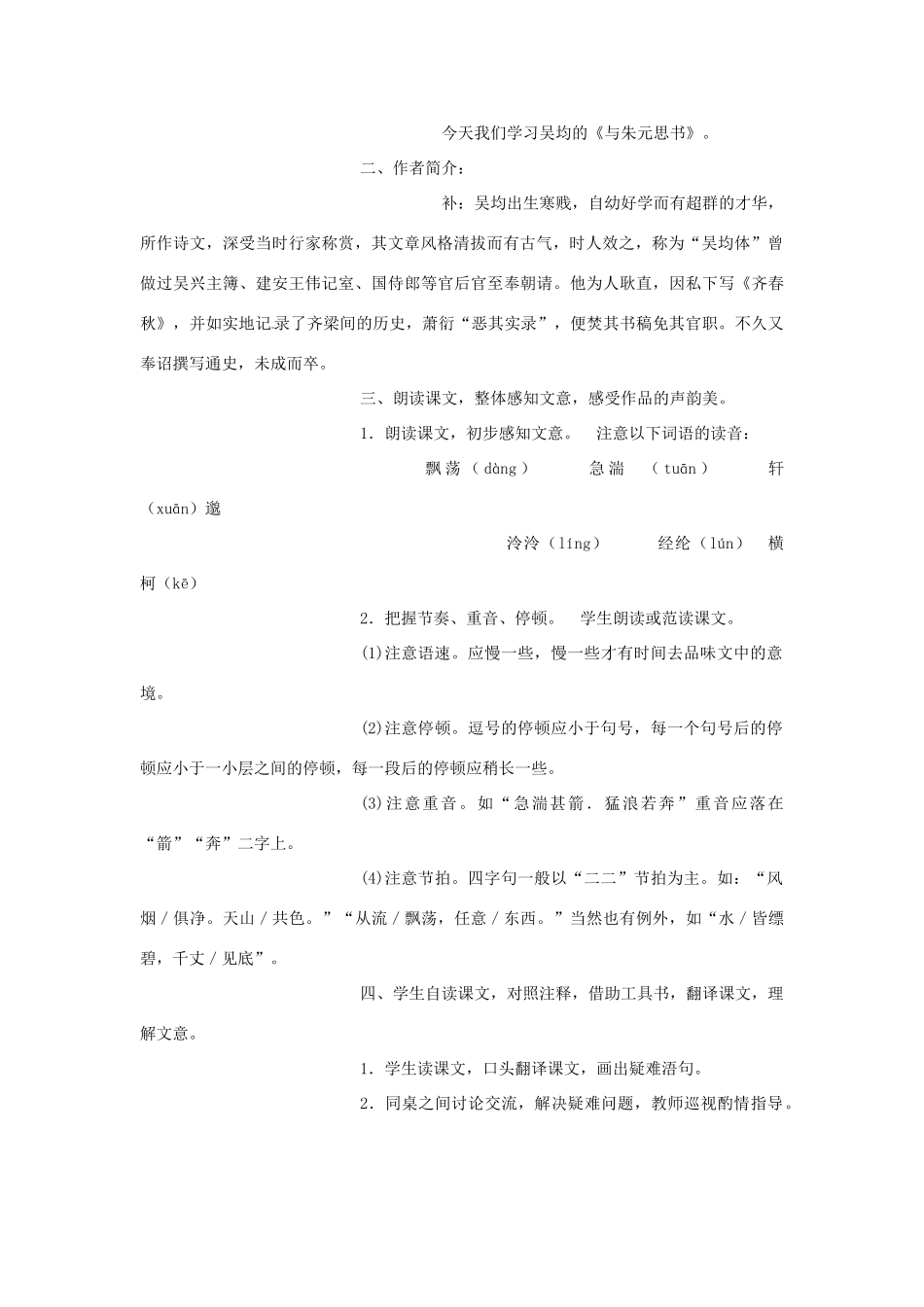安徽省安庆市第九中学八年级语文下册 21.与朱元思书教案 新人教版_第2页
