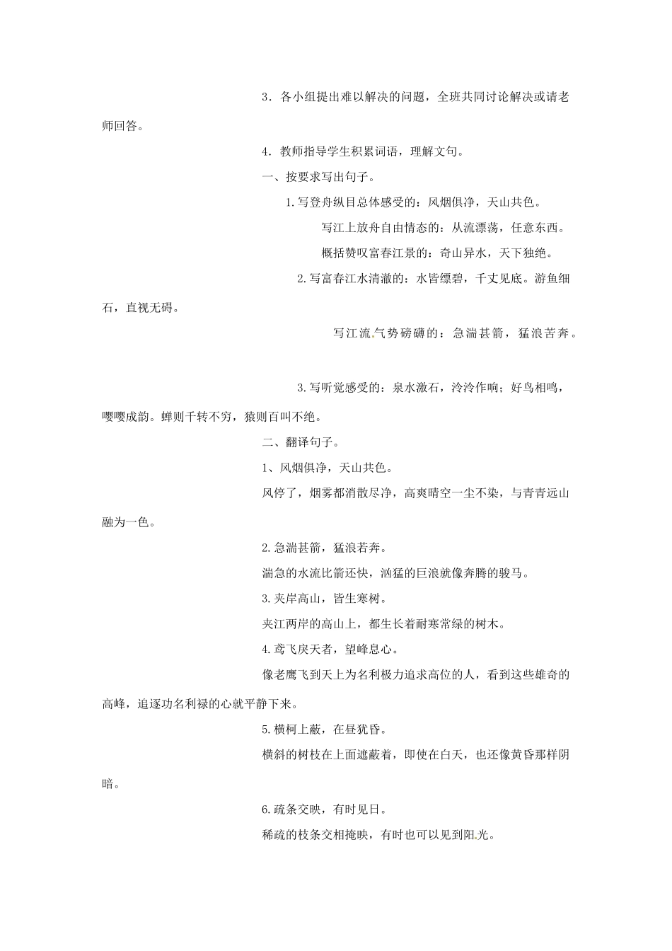 安徽省安庆市第九中学八年级语文下册 21.与朱元思书教案 新人教版_第3页