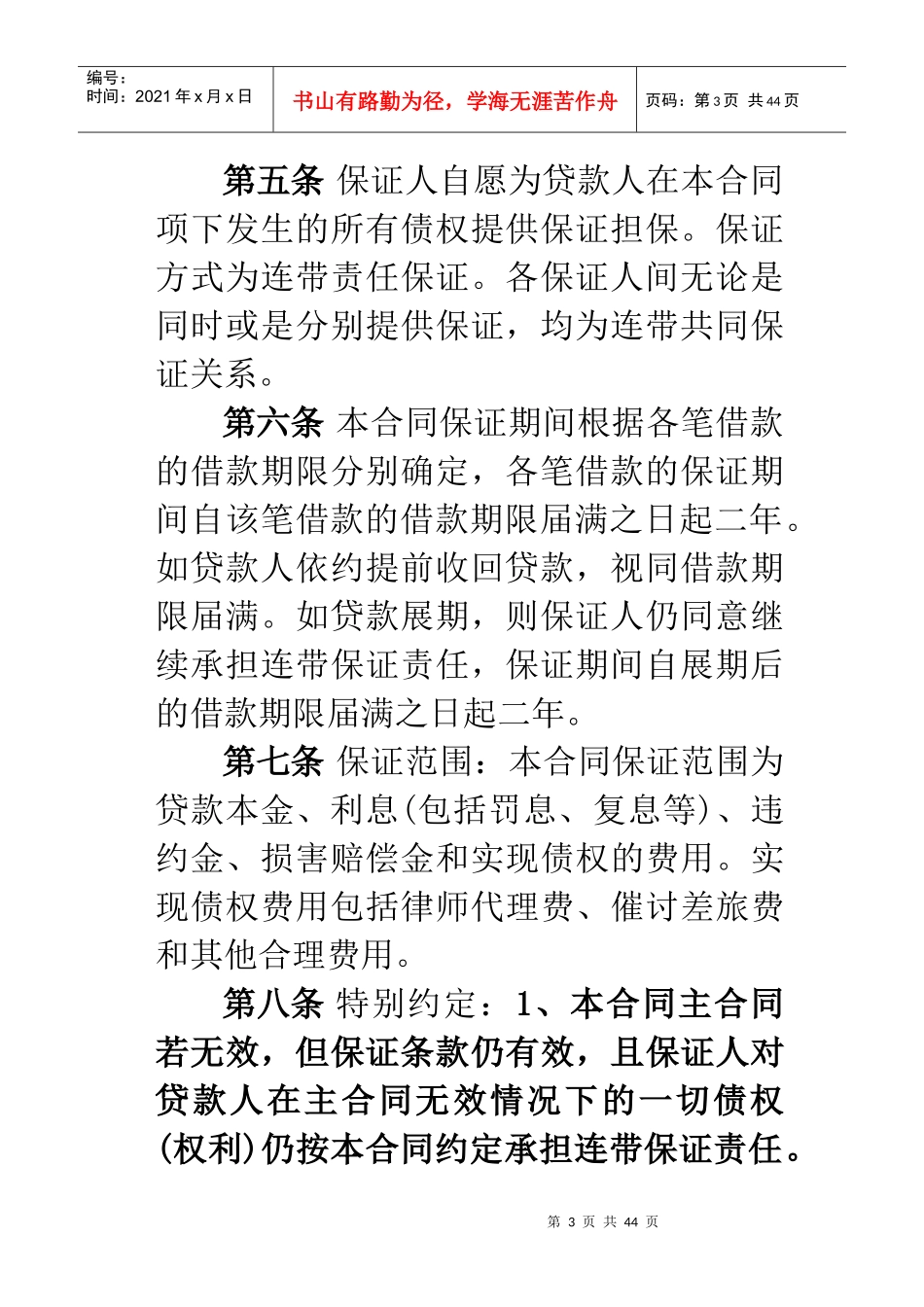 abfnyn农村信用社最高额借款合同(样本)_第3页