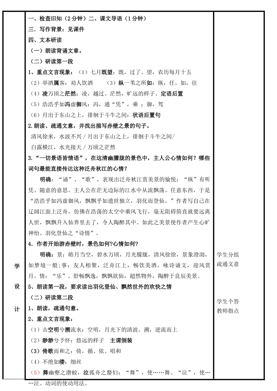 高中语文《赤壁赋》教案1 新人教版《中国古代诗歌散文欣赏》-新人教版高中《中国古代诗歌散文欣赏》语文教案_第3页
