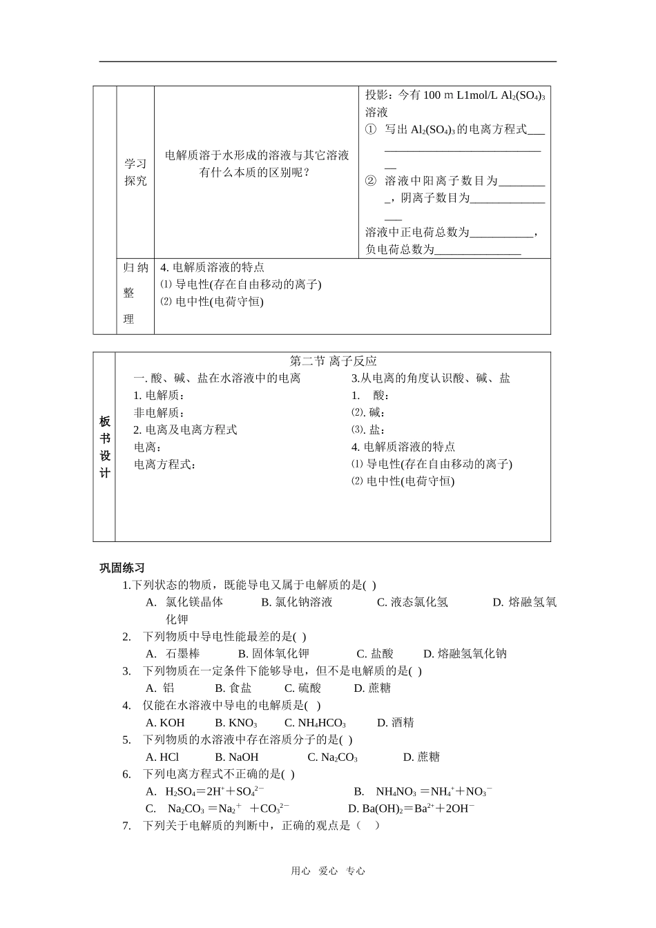 第二章  《化学物质及其变化》：2.2《离子反应》教案+随堂练习（新人教版必修1）_第3页