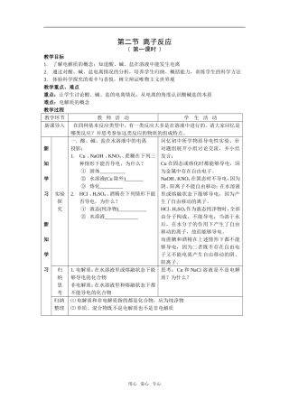 第二章  《化学物质及其变化》：2.2《离子反应》教案+随堂练习（新人教版必修1）
