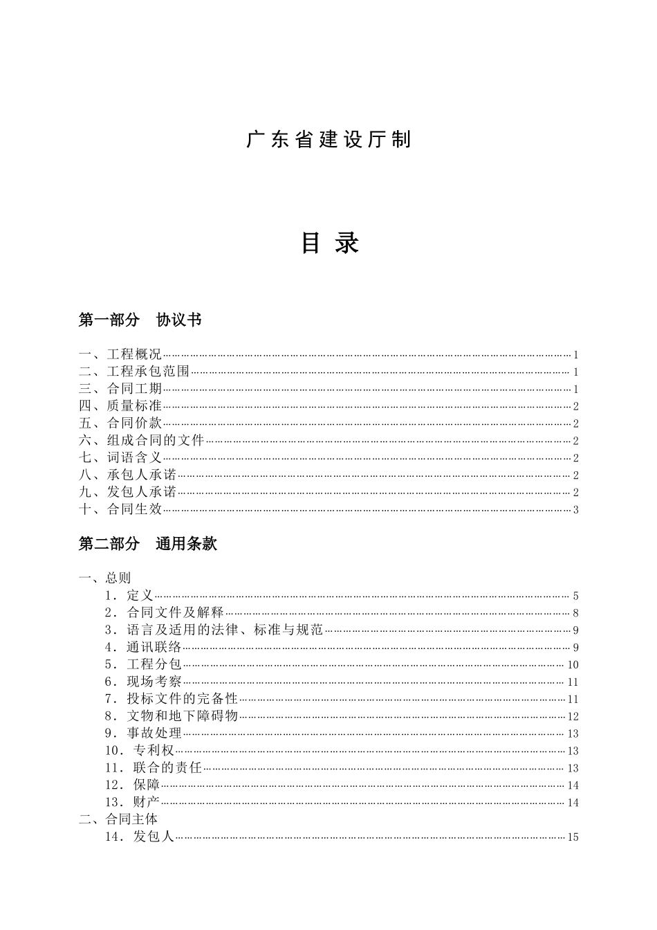 广东省建设工程施工合同范本(整版本)_第2页