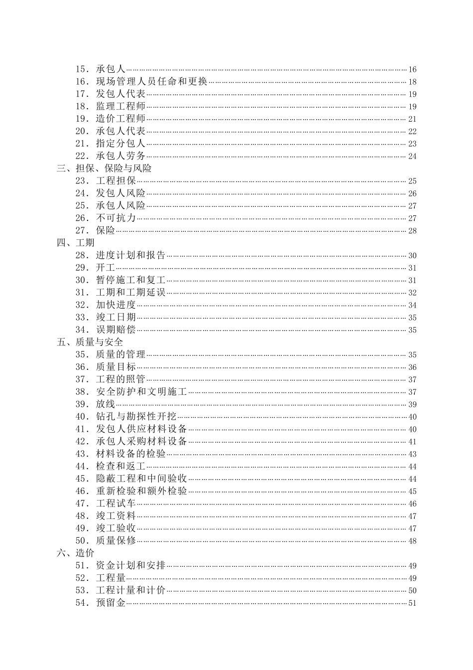广东省建设工程施工合同范本(整版本)_第3页