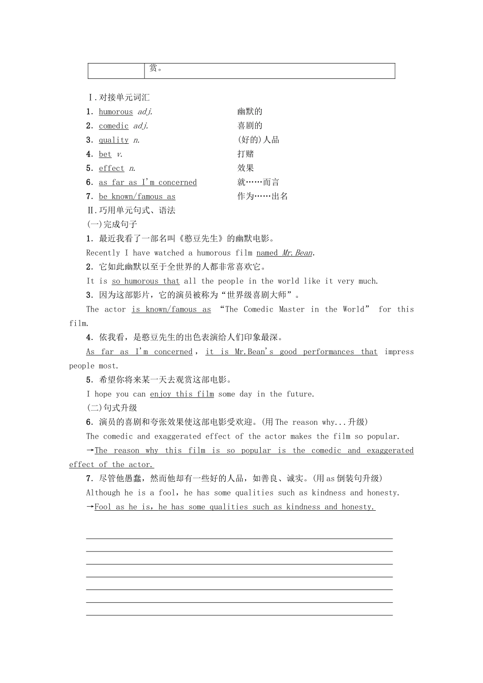 高中英语 Unit 4 Films and film events Section Ⅶ Writing——如何写影评教案（含解析）牛津译林版选修8-牛津版高二选修8英语教案_第2页