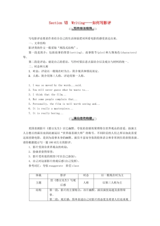高中英语 Unit 4 Films and film events Section Ⅶ Writing——如何写影评教案（含解析）牛津译林版选修8-牛津版高二选修8英语教案