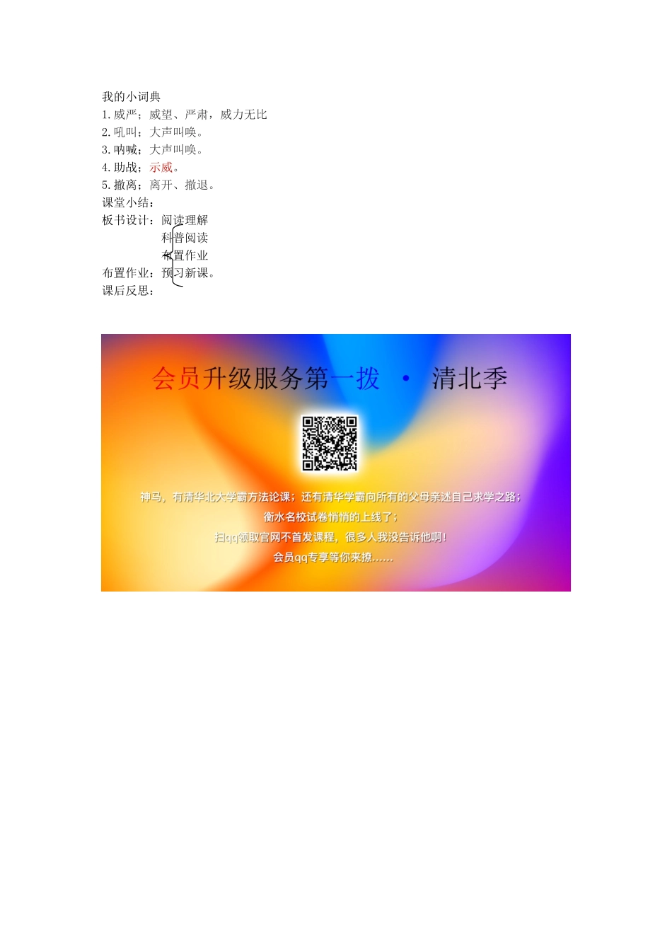 八年级语文下册 动物植物 第十三课 雪猴 第七课时 阅读理解与科普阅读教案 新教版（汉语）-人教版初中八年级下册语文教案_第2页