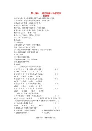 八年级语文下册 动物植物 第十三课 雪猴 第七课时 阅读理解与科普阅读教案 新教版（汉语）-人教版初中八年级下册语文教案