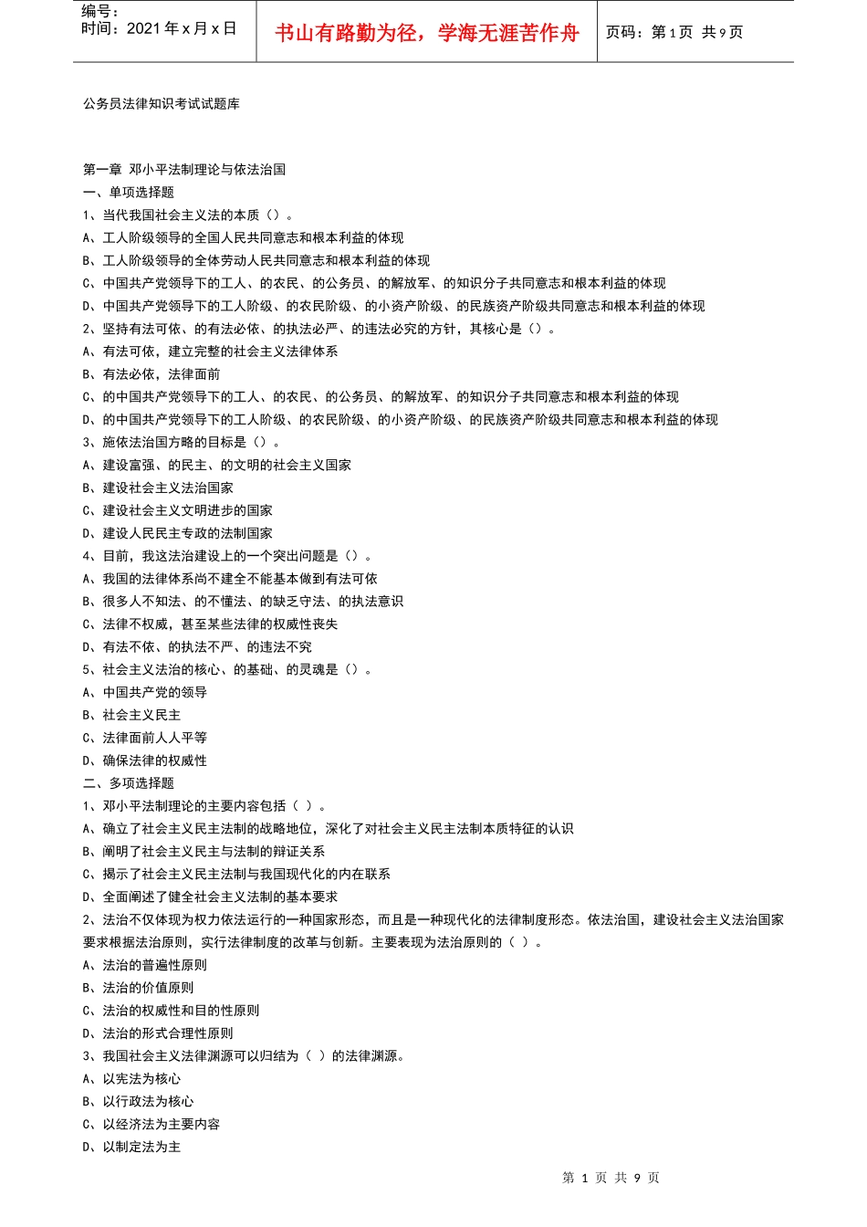 法律知识考试试题库大全_第1页