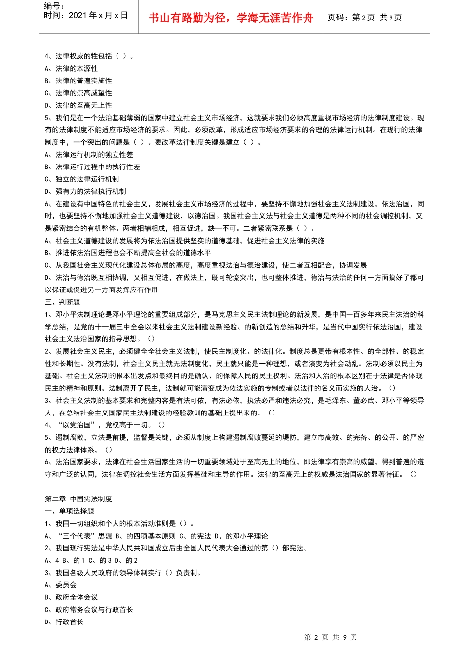 法律知识考试试题库大全_第2页