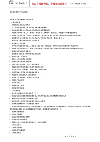 法律知识考试试题库大全