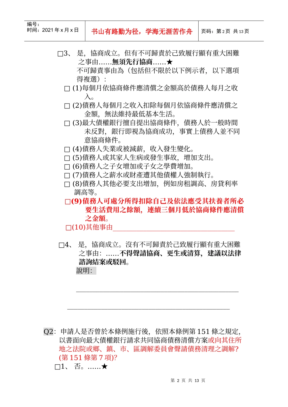财团法人法律扶助基金会 分会_第2页
