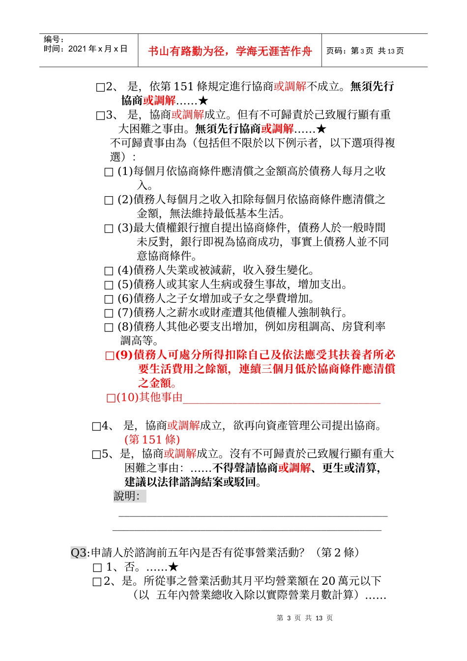 财团法人法律扶助基金会 分会_第3页