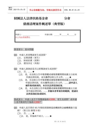 财团法人法律扶助基金会 分会