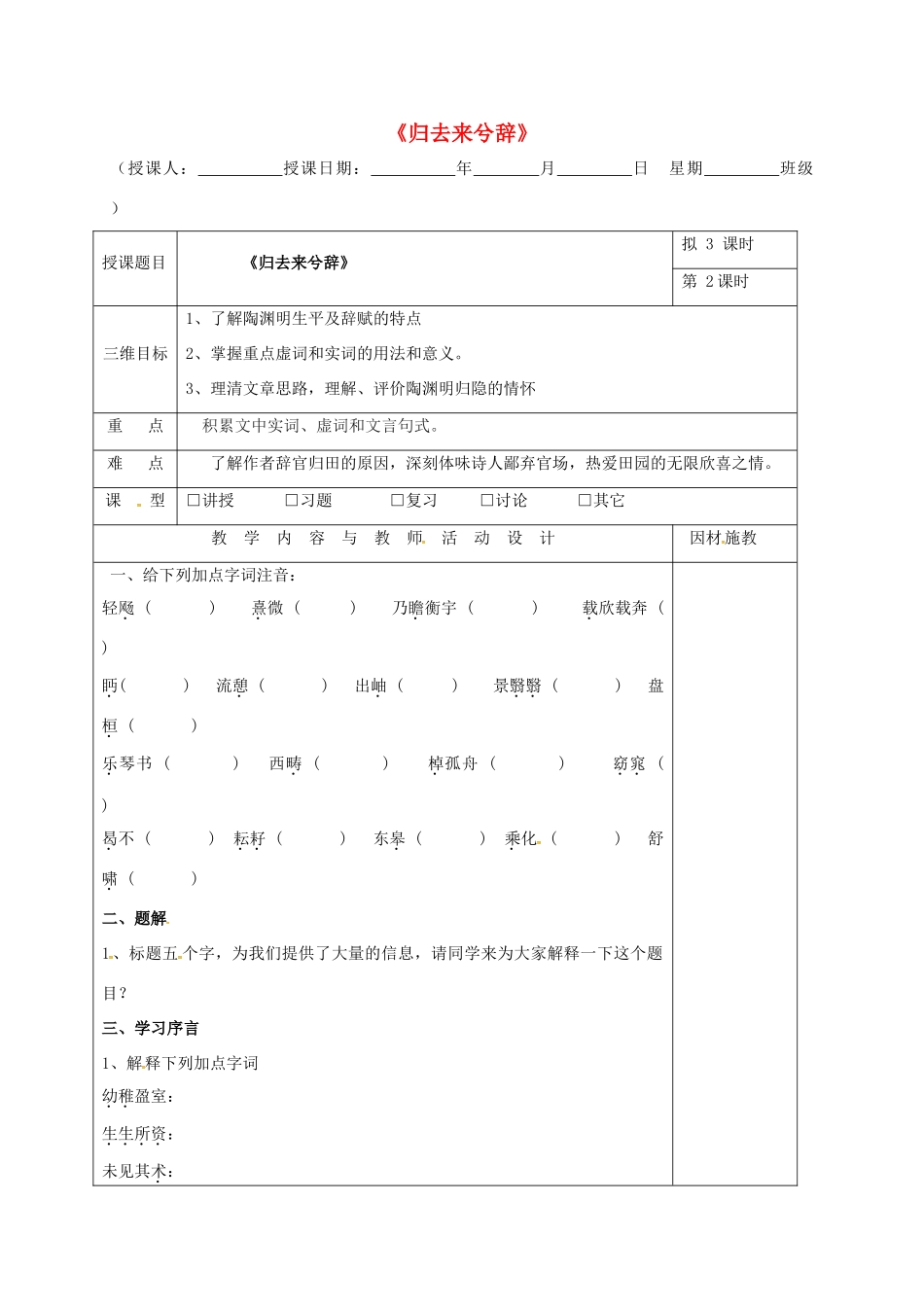 高中语文 第4课 归去来兮辞（第2课时）教学设计 新人教版必修5-新人教版高二必修5语文教案_第1页