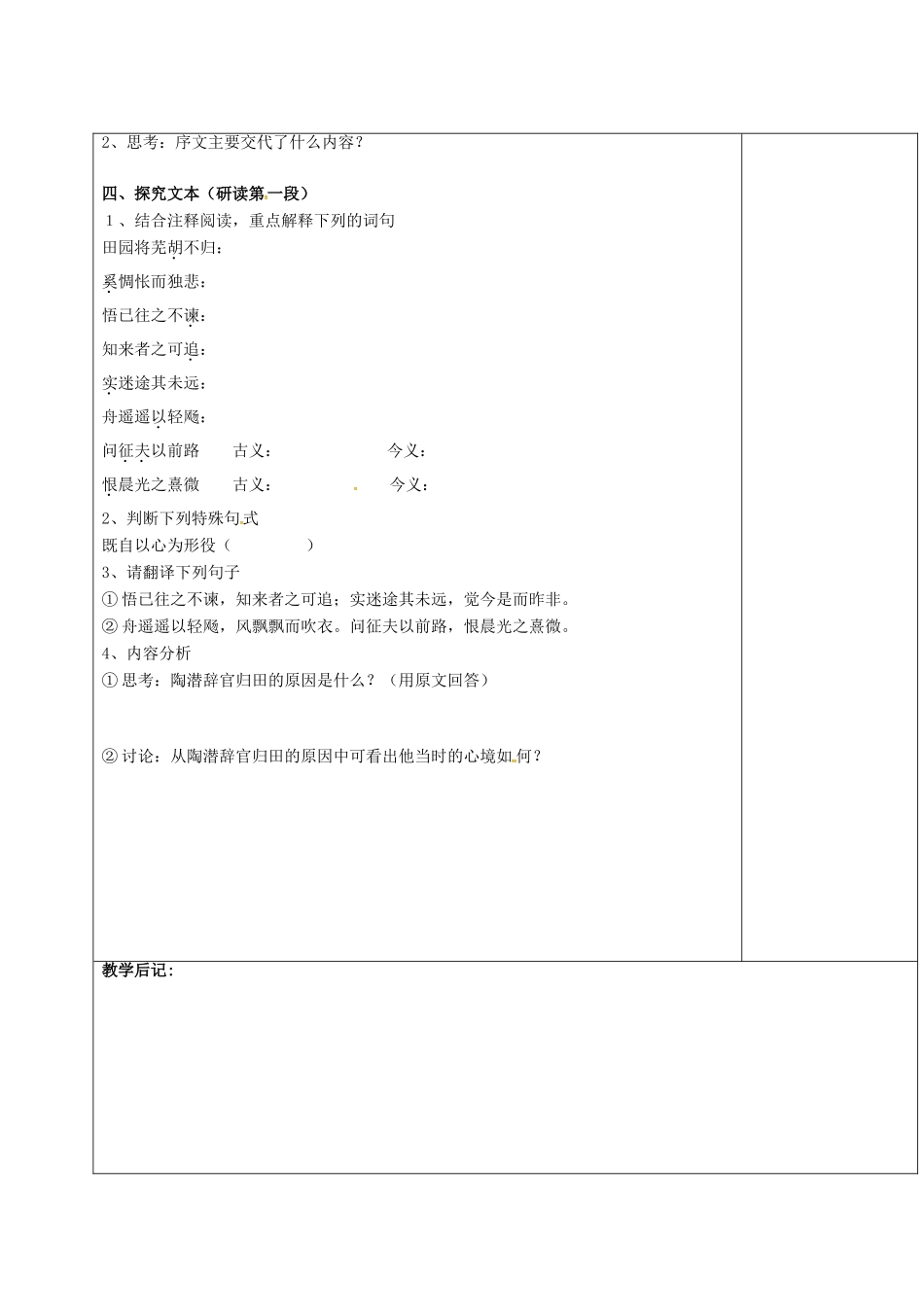 高中语文 第4课 归去来兮辞（第2课时）教学设计 新人教版必修5-新人教版高二必修5语文教案_第3页