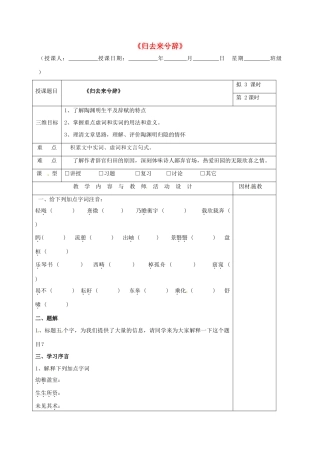高中语文 第4课 归去来兮辞（第2课时）教学设计 新人教版必修5-新人教版高二必修5语文教案
