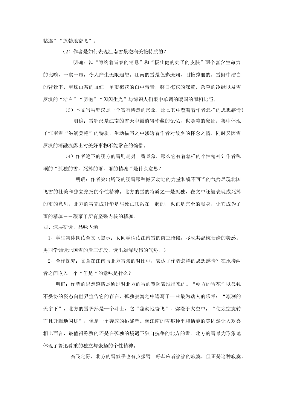 八年级语文下册 《雪》教案6 人教新课标版_第2页