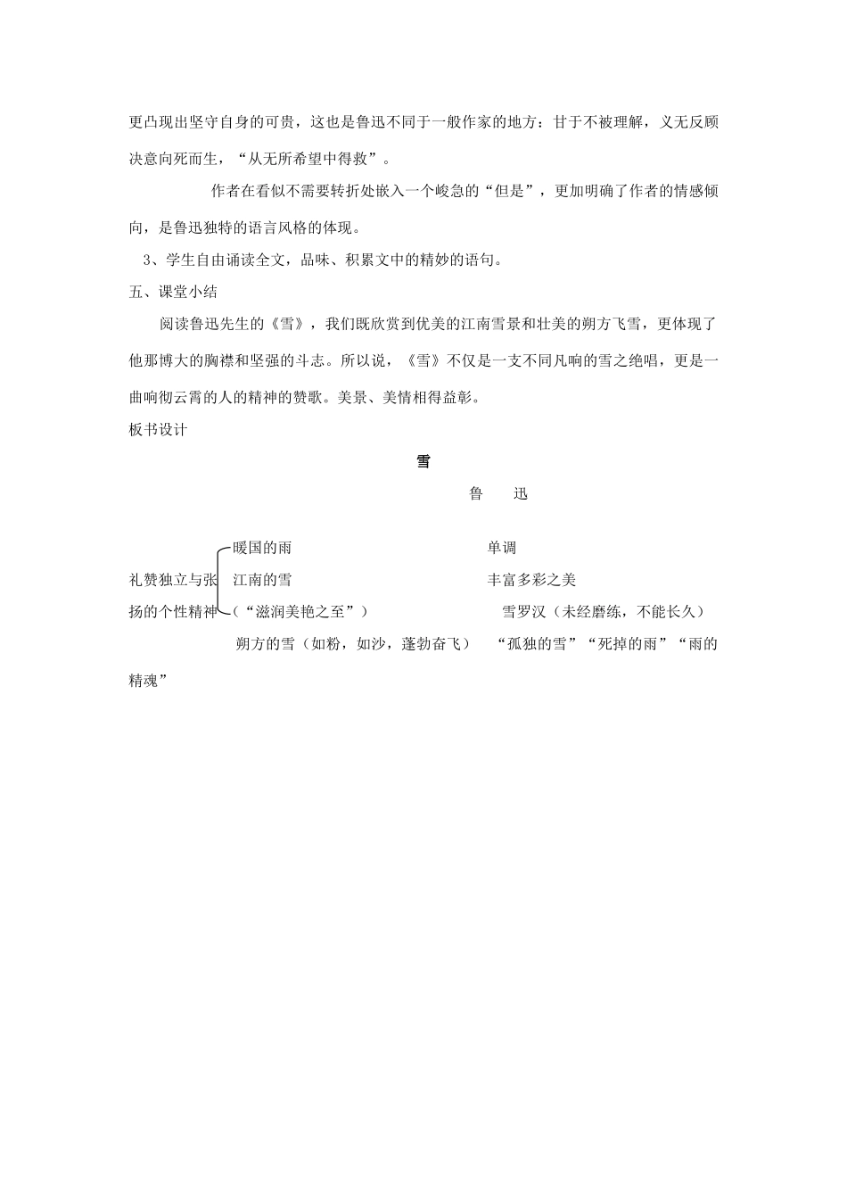 八年级语文下册 《雪》教案6 人教新课标版_第3页
