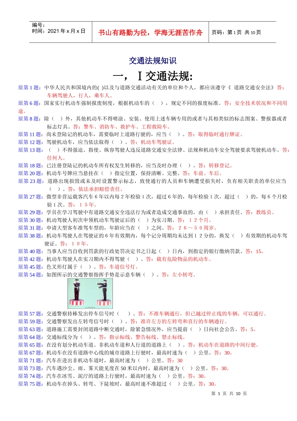 交通法规知识(doc9)_第1页