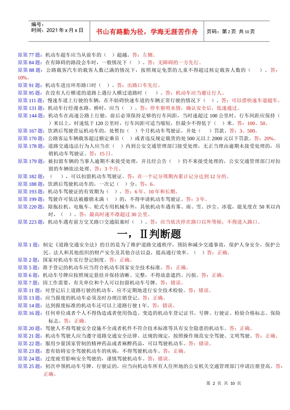 交通法规知识(doc9)_第2页