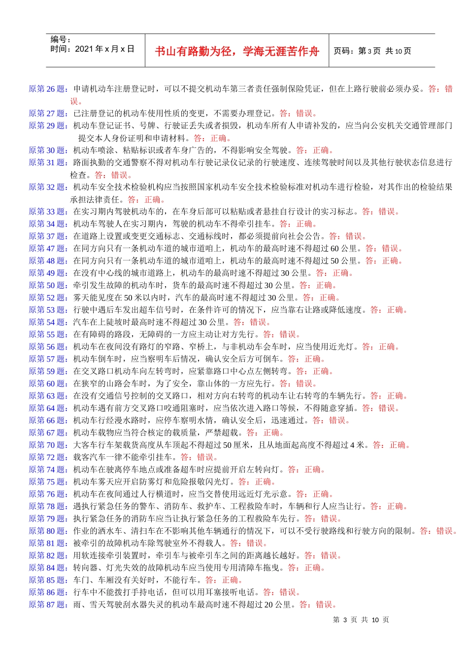 交通法规知识(doc9)_第3页