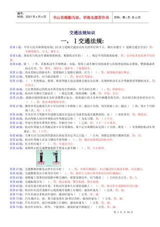 交通法规知识(doc9)