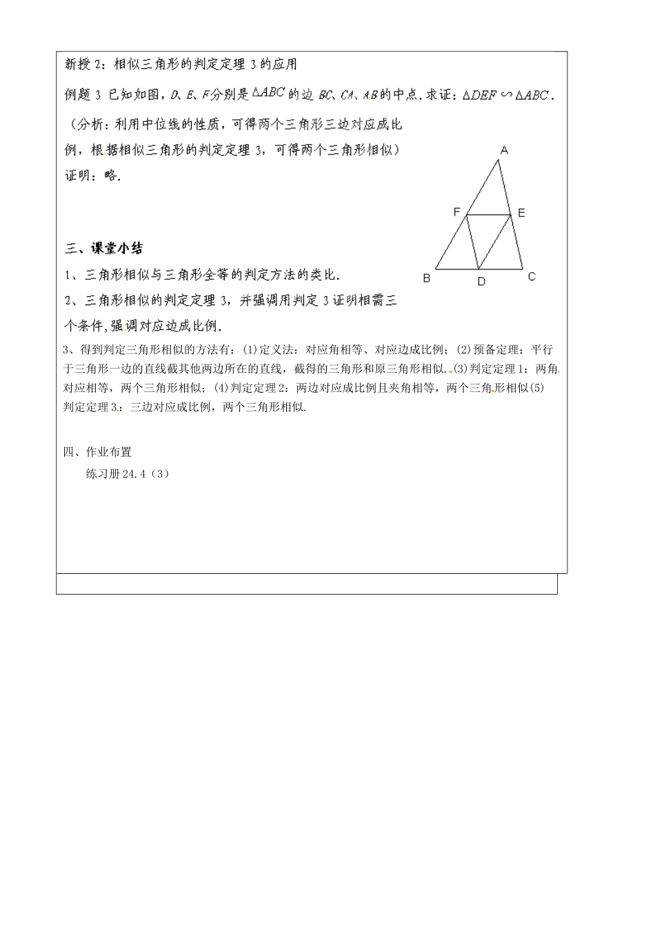 上海市罗泾中学九年级数学上册 24.4 相似三角形的判定（第3课时）教案 沪教版五四制_第2页