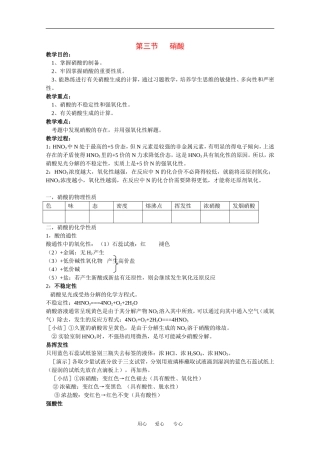 高中化学：1.3 硝酸 教案（1）（旧人教版必修2）