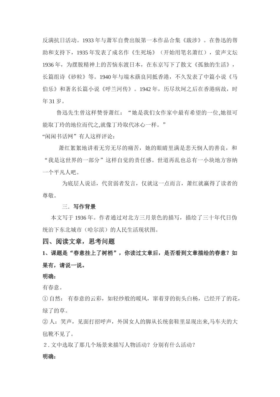 高中语文 我的《春意挂上了树梢》教案_第2页