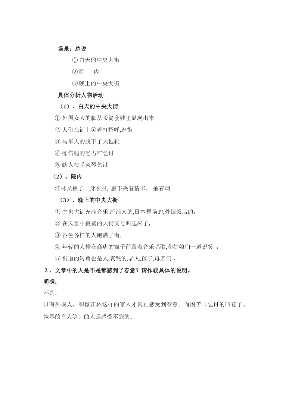 高中语文 我的《春意挂上了树梢》教案_第3页
