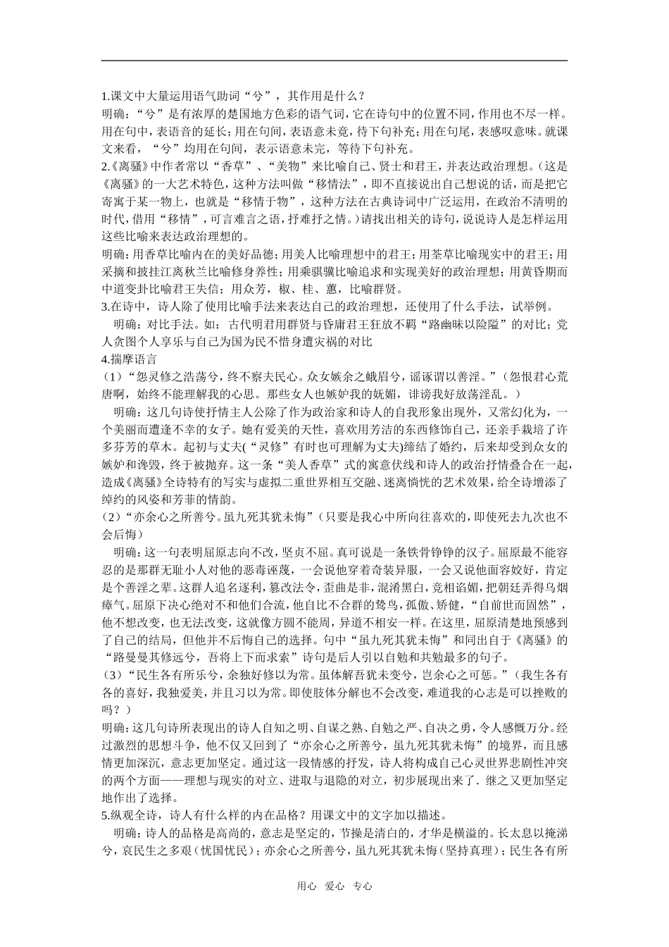 高中语文 人性之美 欣赏 《离骚》教案 新人教版必修1_第2页